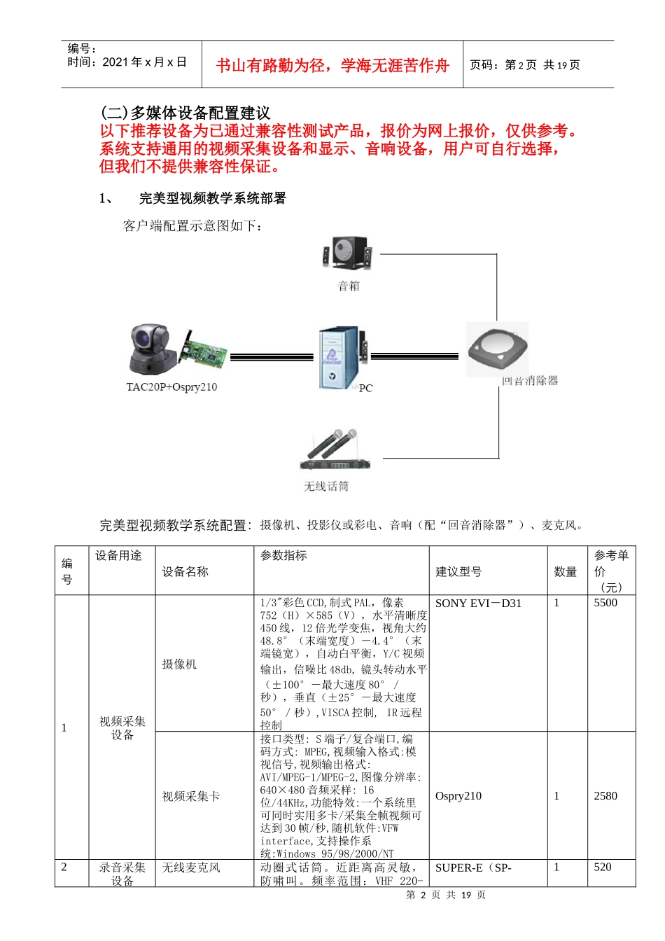 视频教学系统客户端配置建议-视频教学系统项目实施要求_第2页
