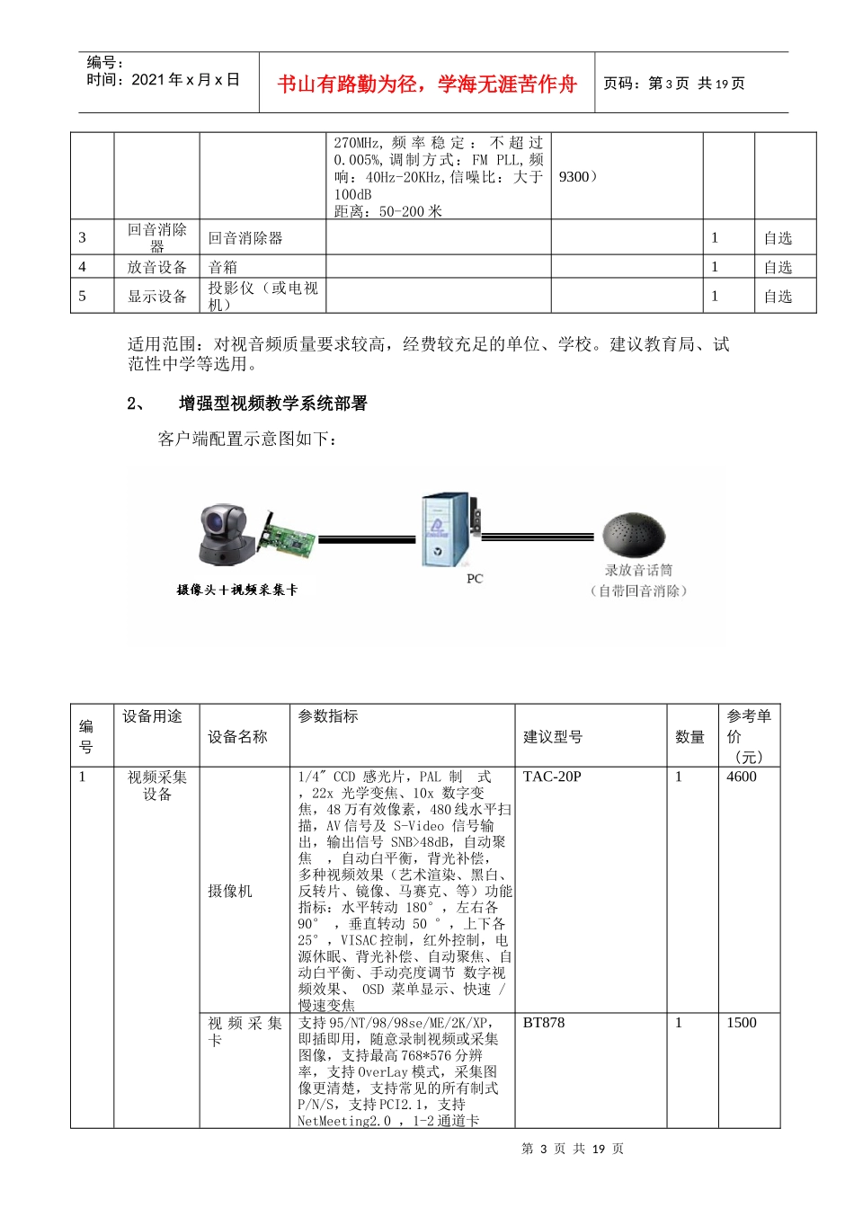 视频教学系统客户端配置建议-视频教学系统项目实施要求_第3页