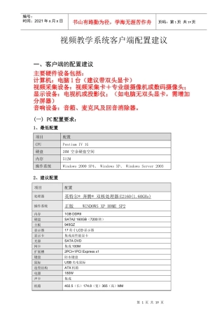 视频教学系统客户端配置建议-视频教学系统项目实施要求