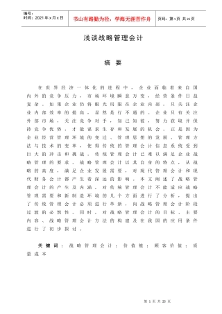 谈战略管理会计(doc 17)
