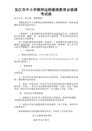 远程继续教育-昆山市中小学教师远程继续教育联络员工