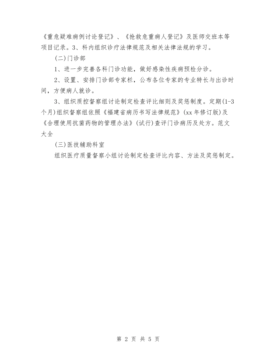 2024优秀口腔医师工作计划范文与2024优秀工作计划范文汇编_第2页