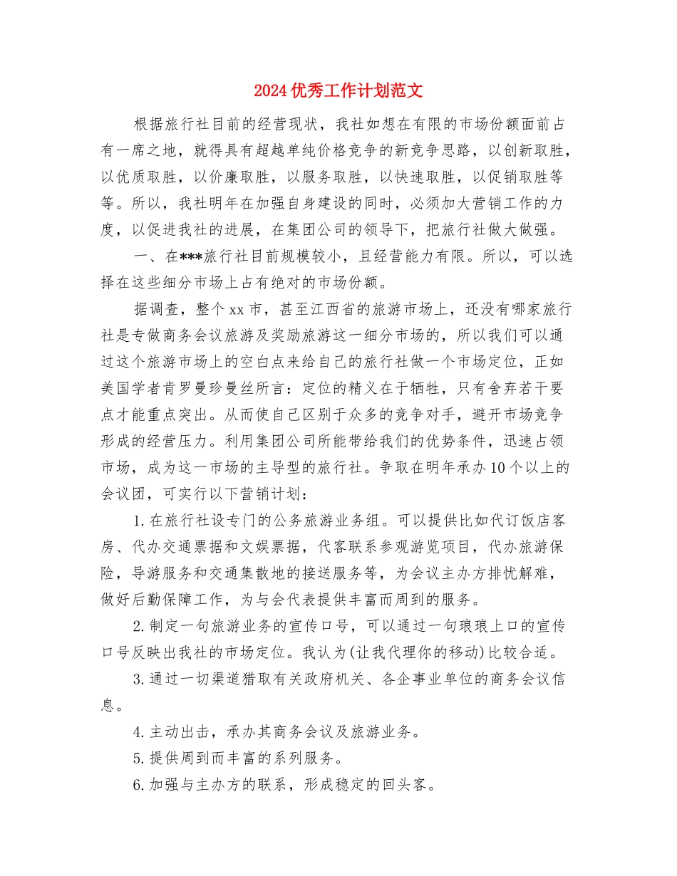 2024优秀口腔医师工作计划范文与2024优秀工作计划范文汇编_第3页