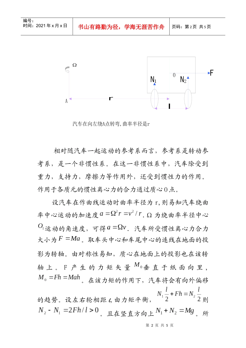 讨论汽车转弯时的问题_第2页