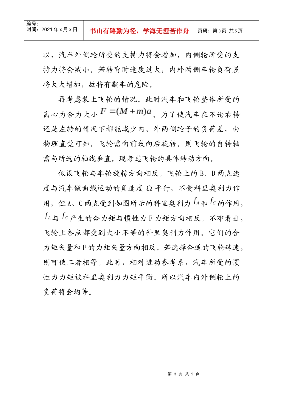讨论汽车转弯时的问题_第3页