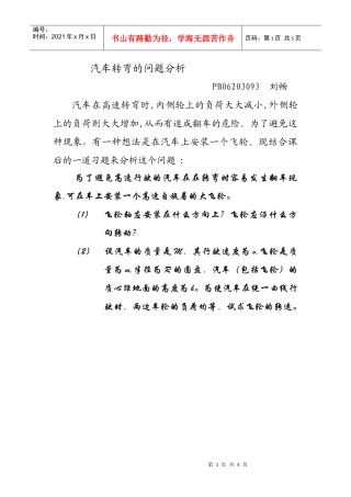 讨论汽车转弯时的问题