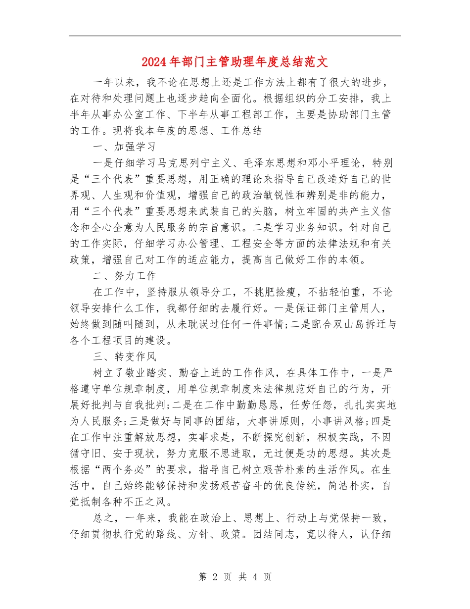 2024年部门主管助理年度总结范文_第2页