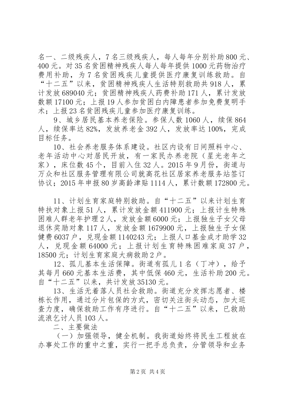 街道十二五民生工程工作总结与工作计划_第2页