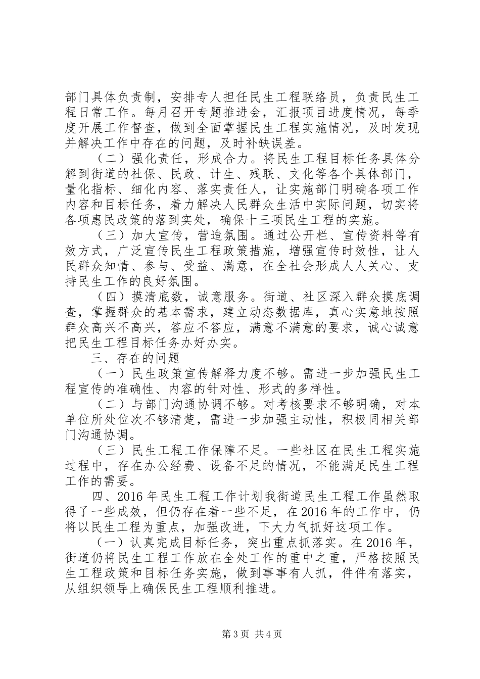 街道十二五民生工程工作总结与工作计划_第3页