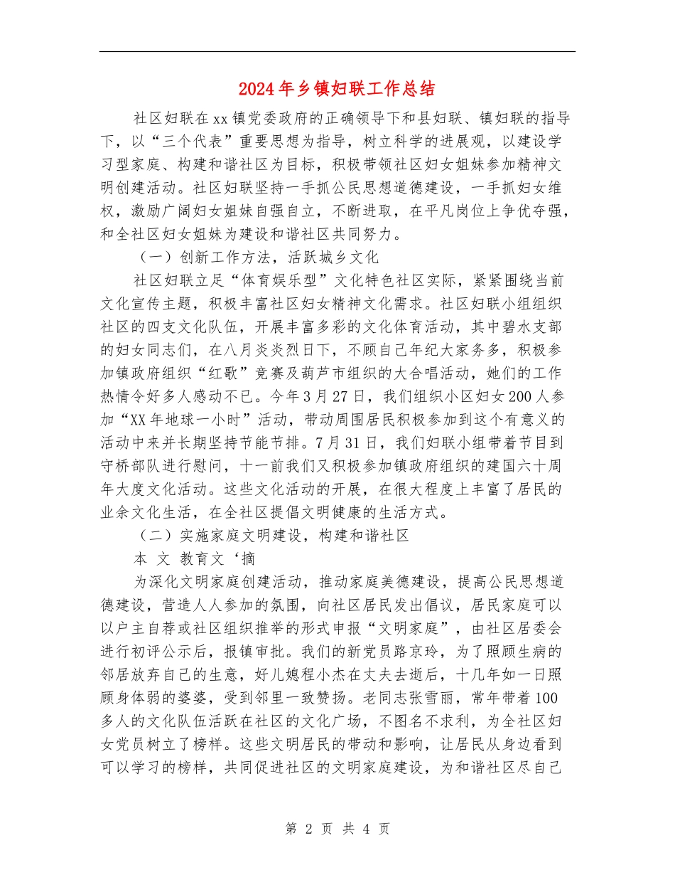 2018年乡镇妇联工作总结_第2页