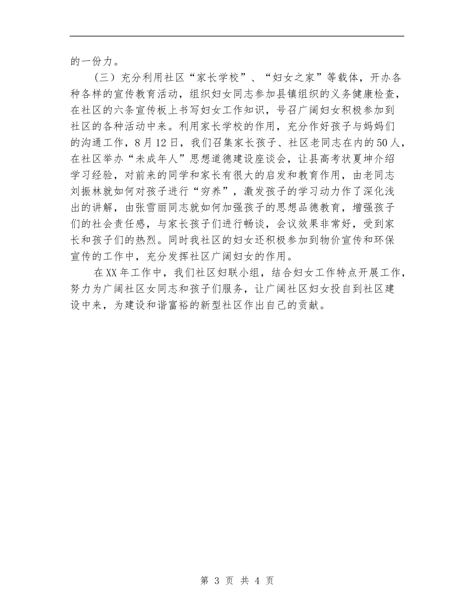 2018年乡镇妇联工作总结_第3页