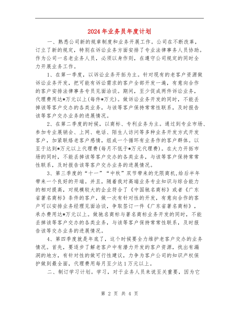 2024年业务员年度计划_第2页