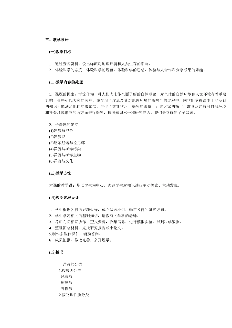 洋流对地理环境的影响_第2页