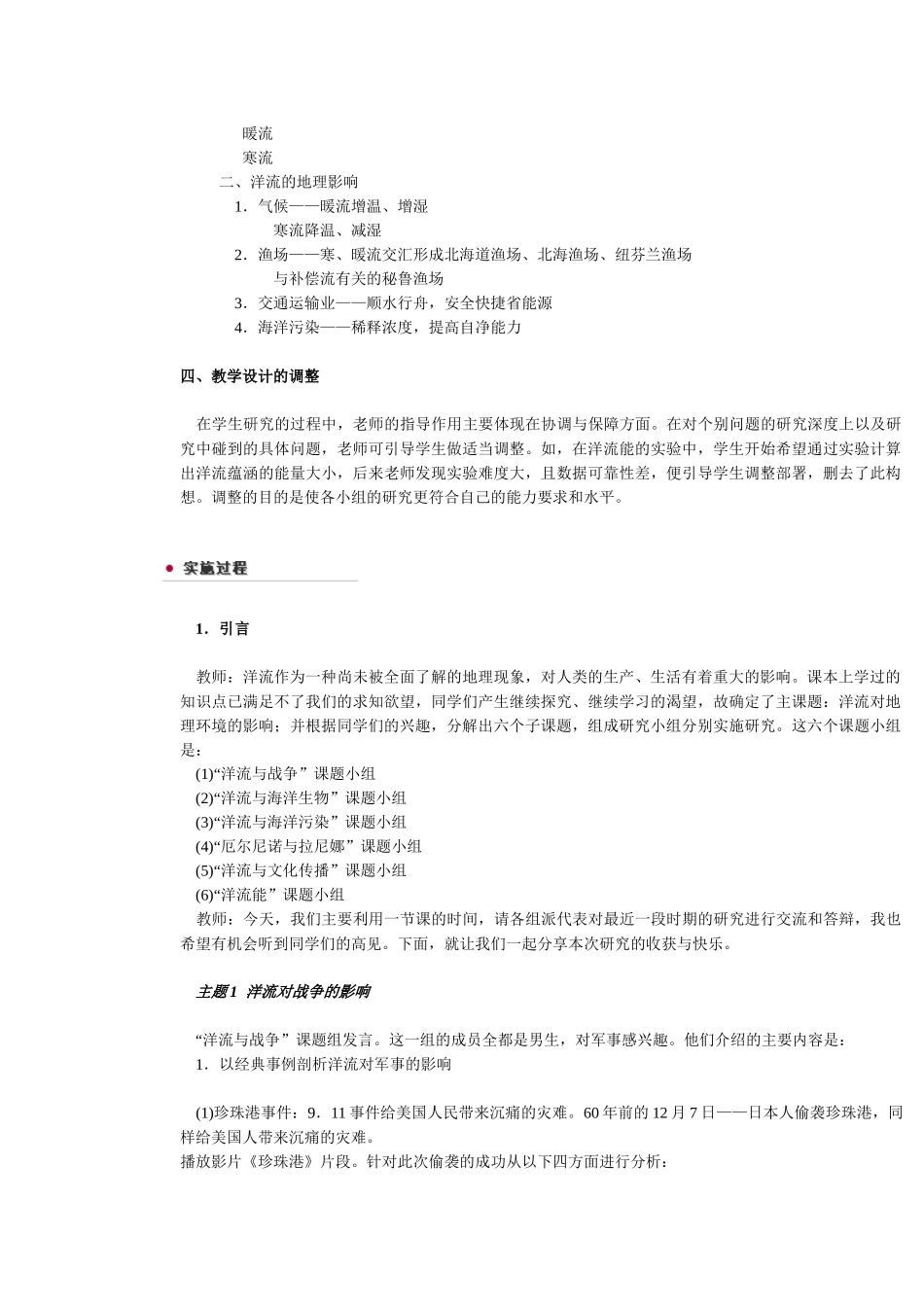 洋流对地理环境的影响_第3页