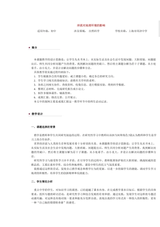 洋流对地理环境的影响