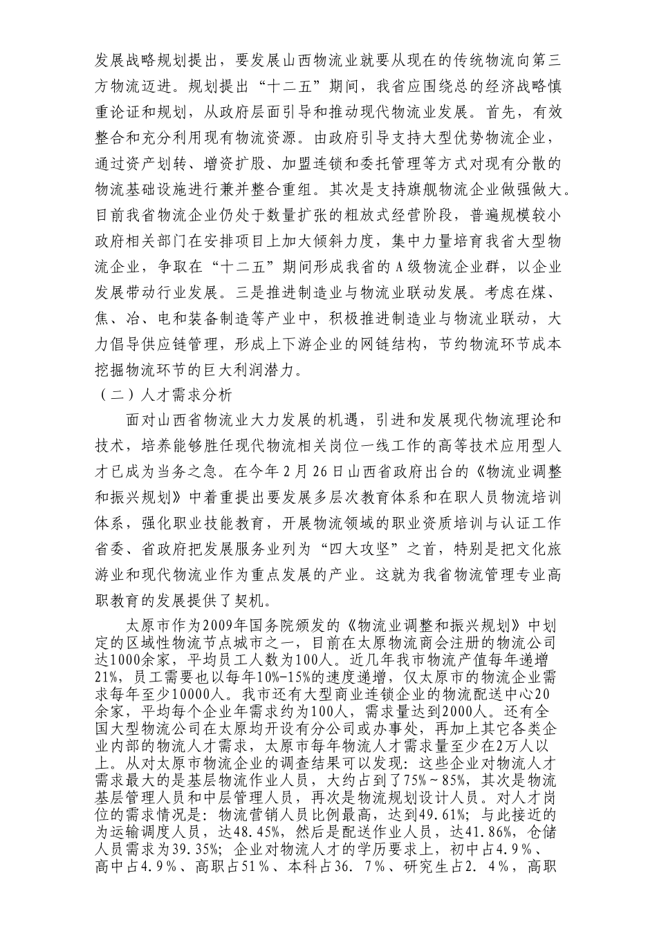 物流管理专业人才培养方案_第3页