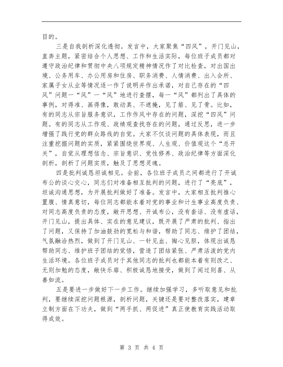 计生委批评和自我批评工作总结_第3页