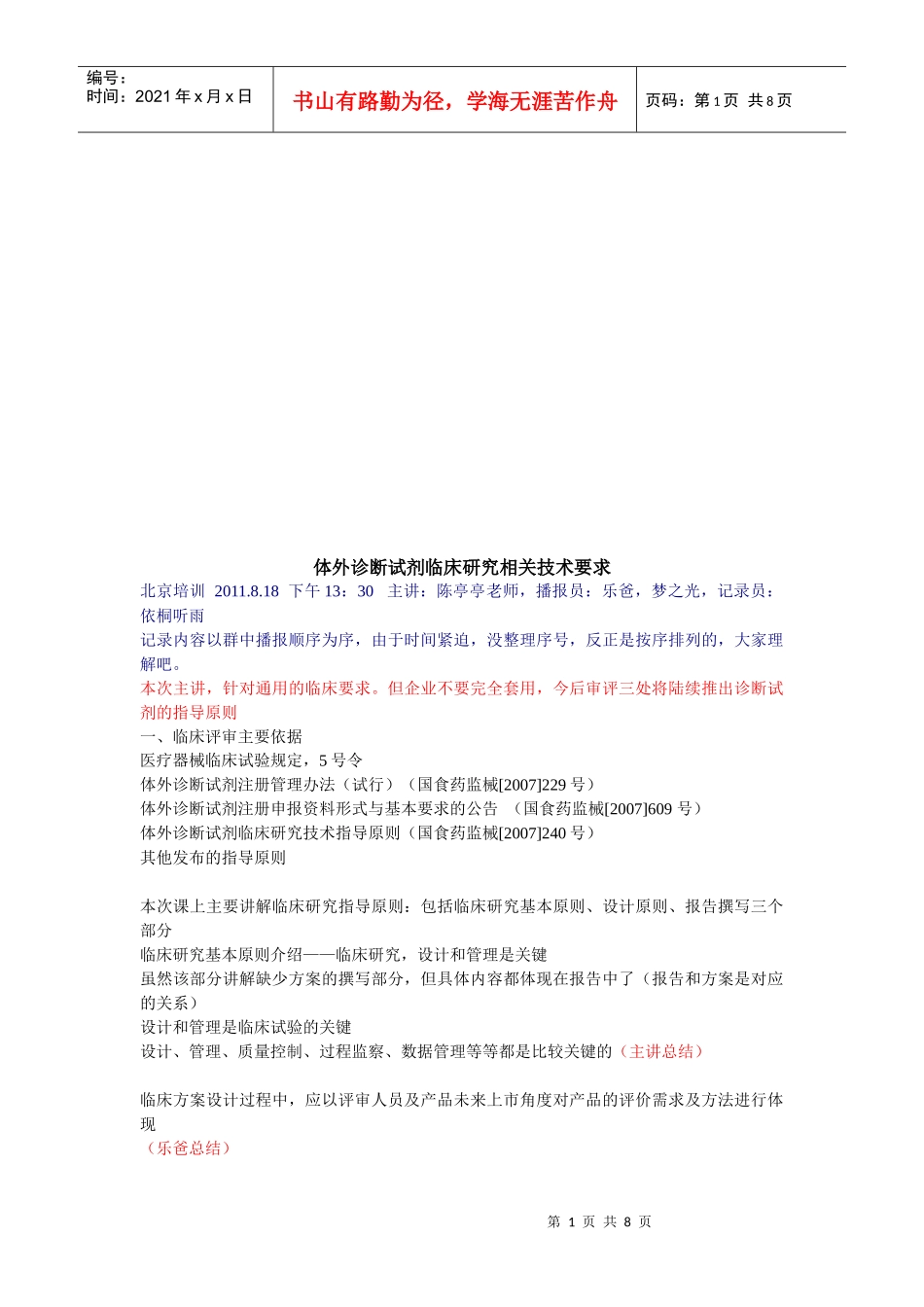 试谈体外诊断试剂临床研究相关技术要求_第1页