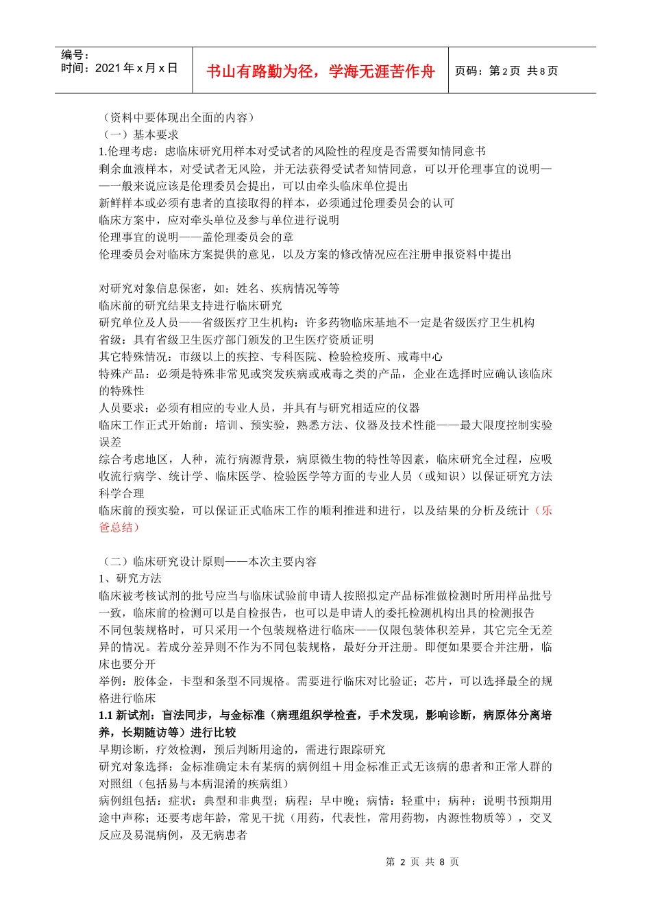 试谈体外诊断试剂临床研究相关技术要求_第2页