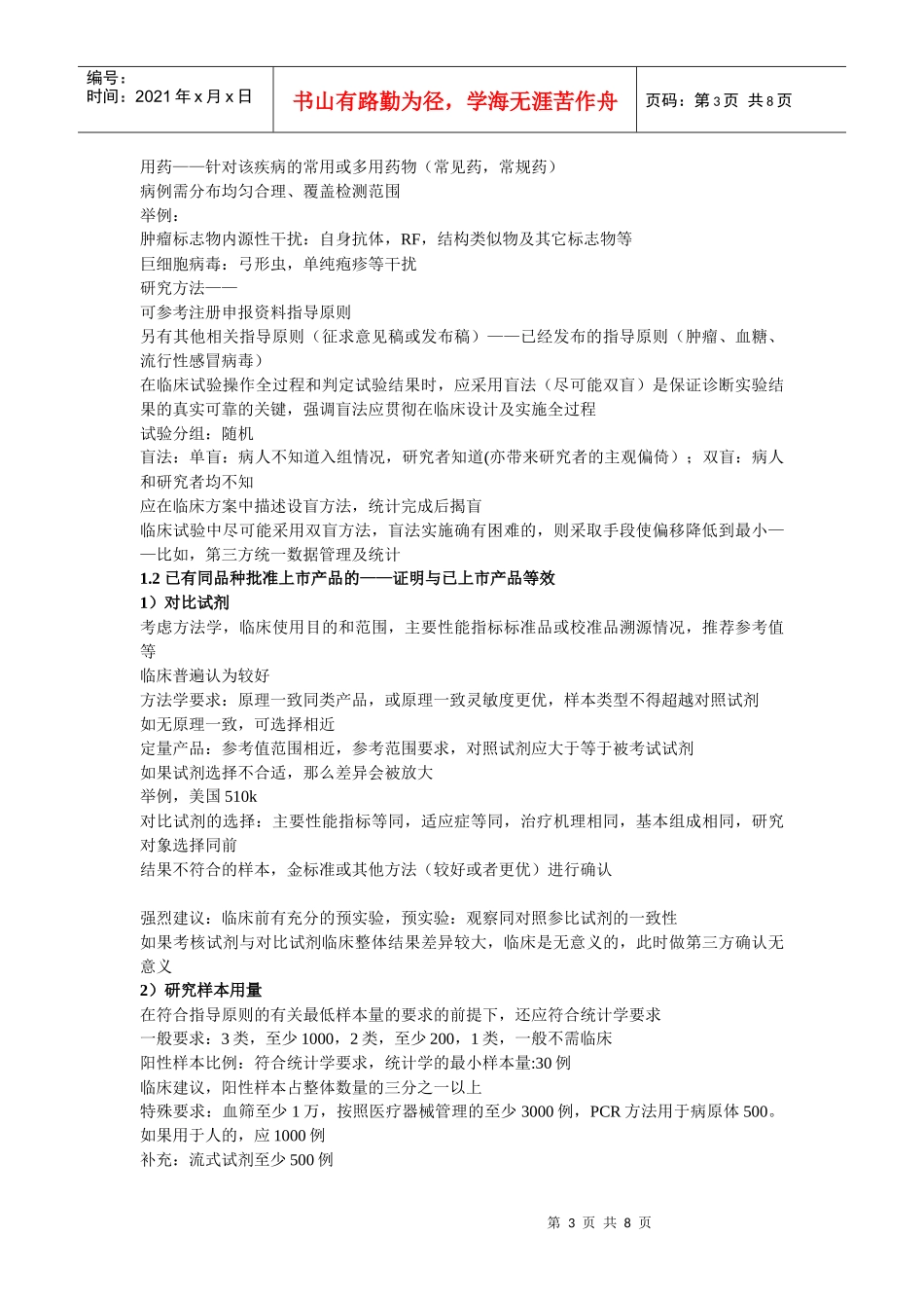 试谈体外诊断试剂临床研究相关技术要求_第3页