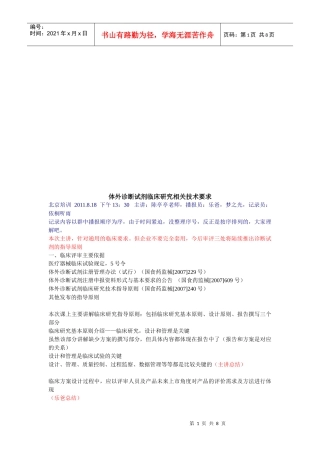 试谈体外诊断试剂临床研究相关技术要求