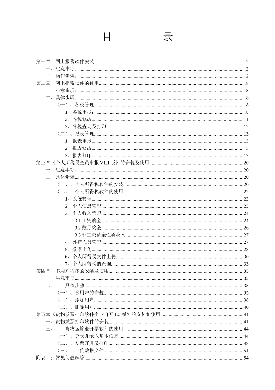 网上报税系统培训教程_第2页