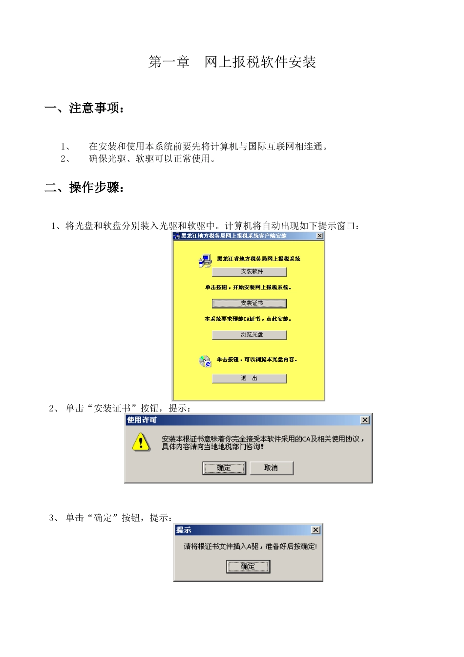 网上报税系统培训教程_第3页