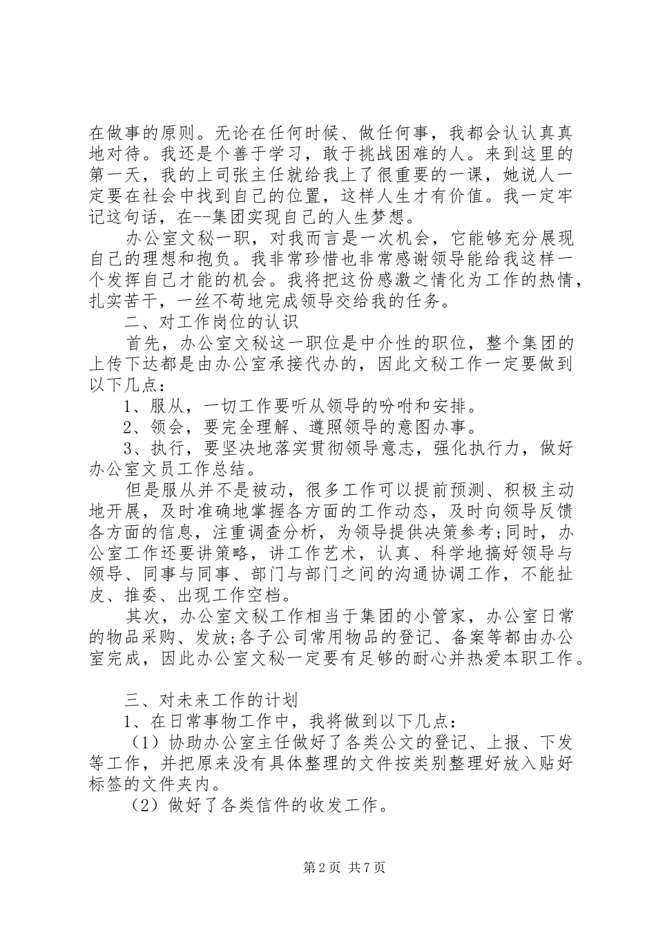 公司秘书计划范本参考_第2页