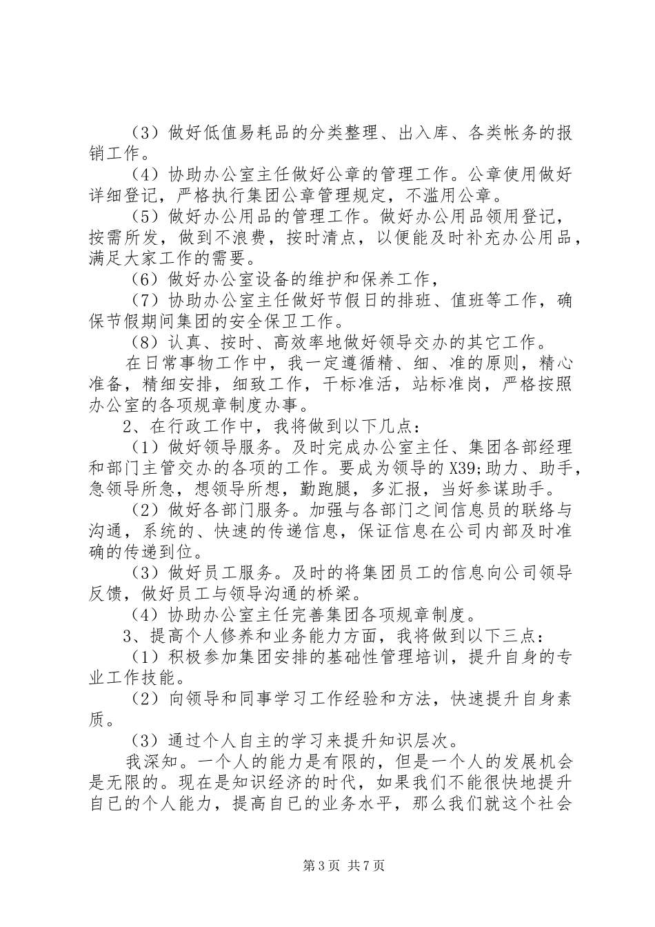 公司秘书计划范本参考_第3页