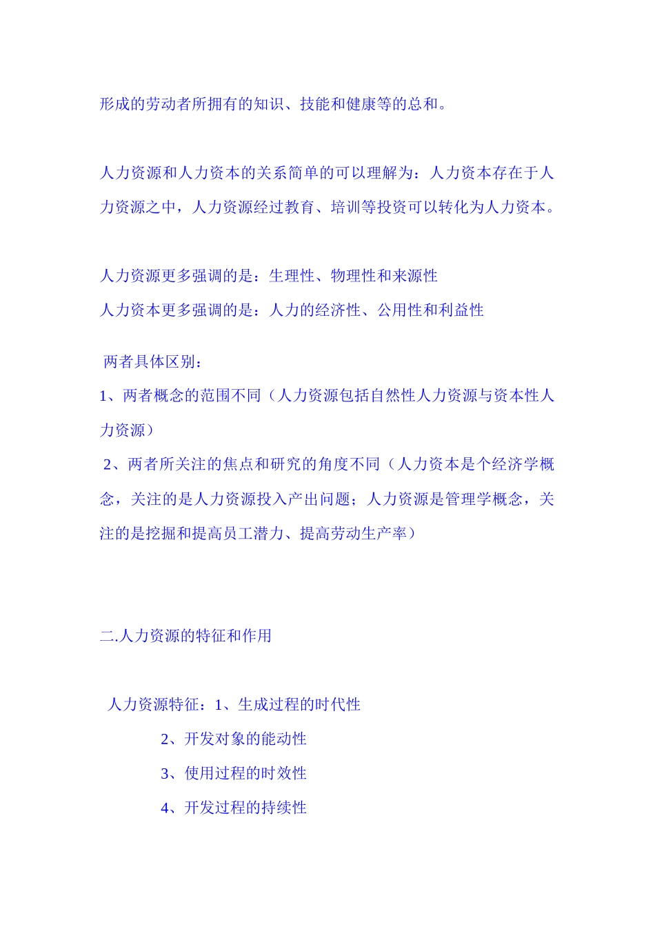 自考人力资源管理重点_第2页