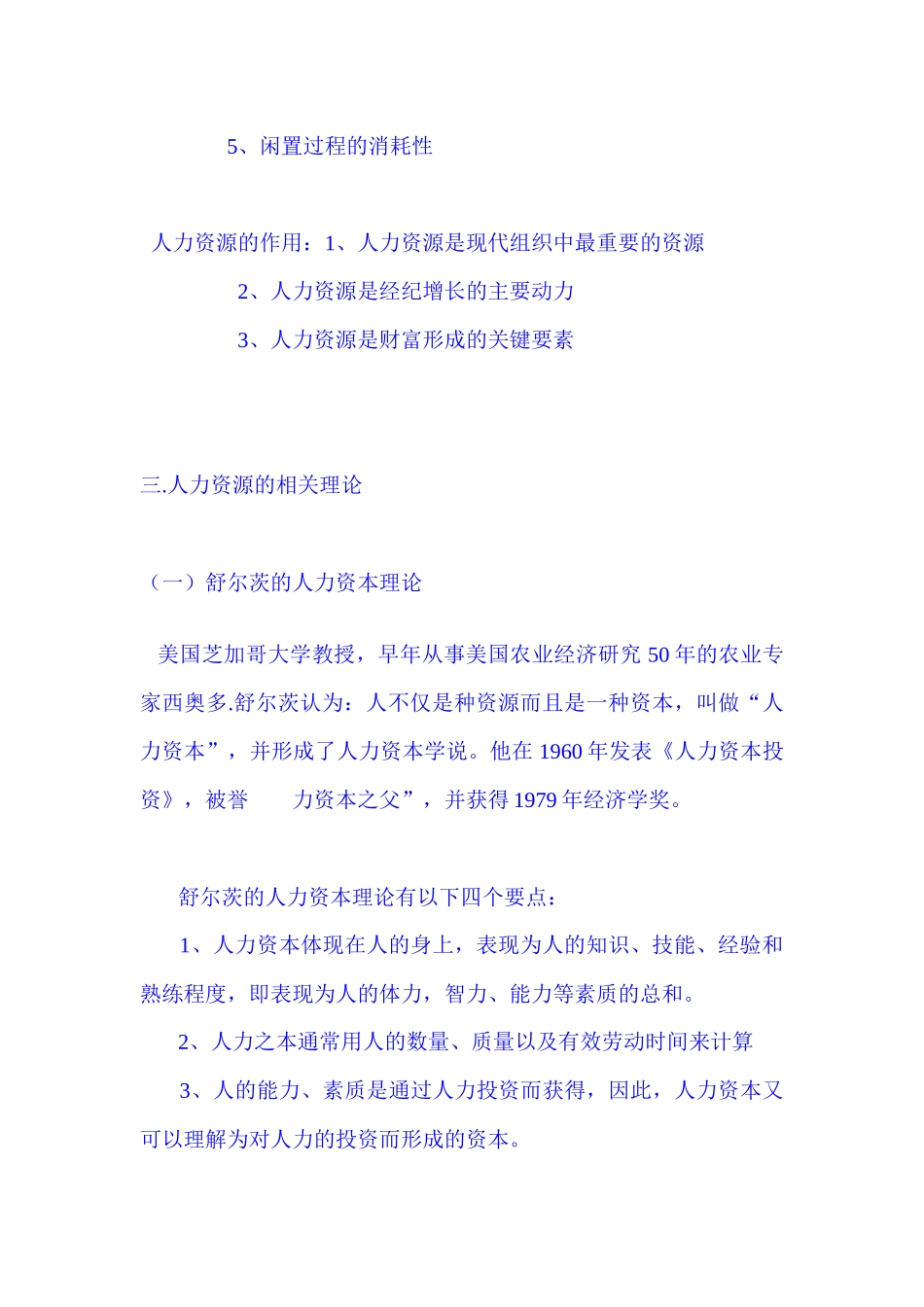 自考人力资源管理重点_第3页