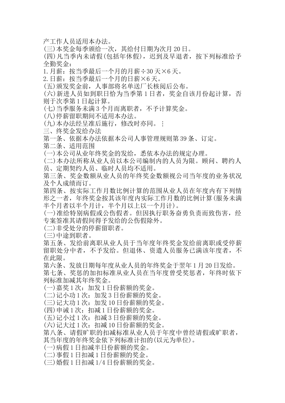 薪资奖金及奖惩制度_第2页