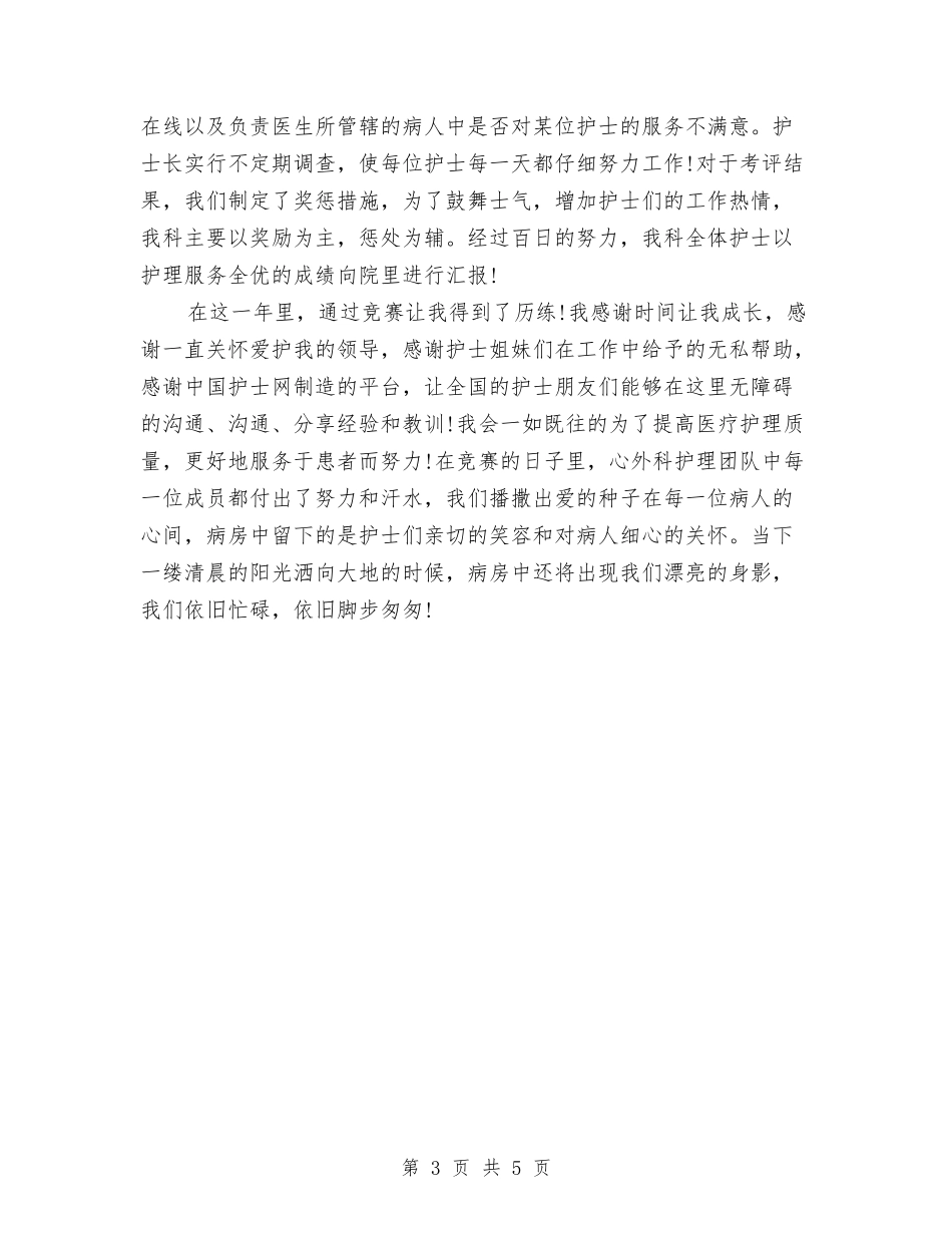 2024心胸外科护士年终总结与2024快消品销售工作总结汇编_第3页