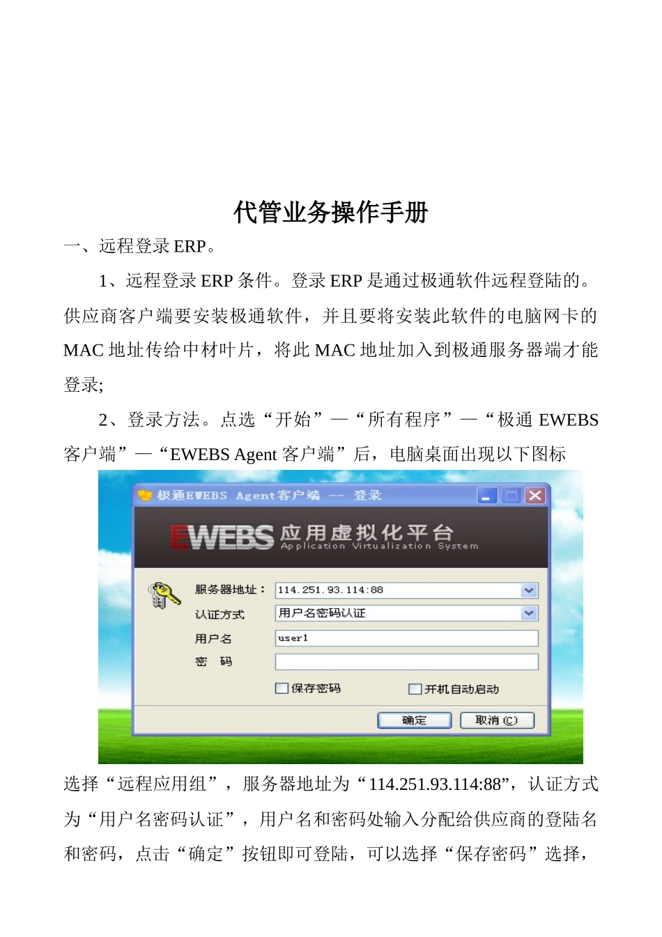 代管业务必备操作手册_第1页