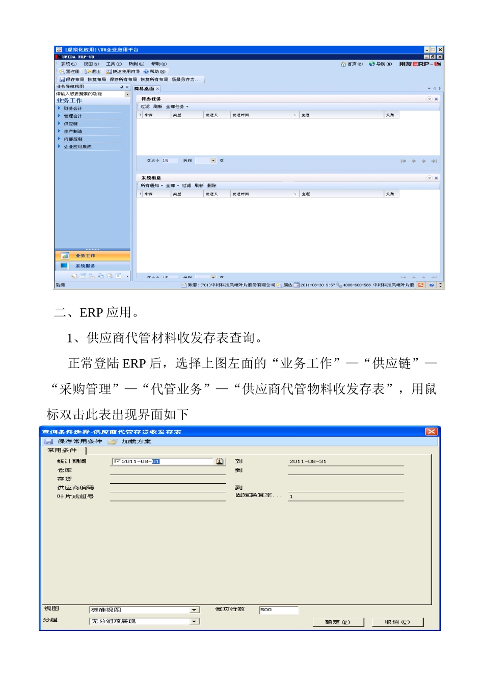 代管业务必备操作手册_第3页