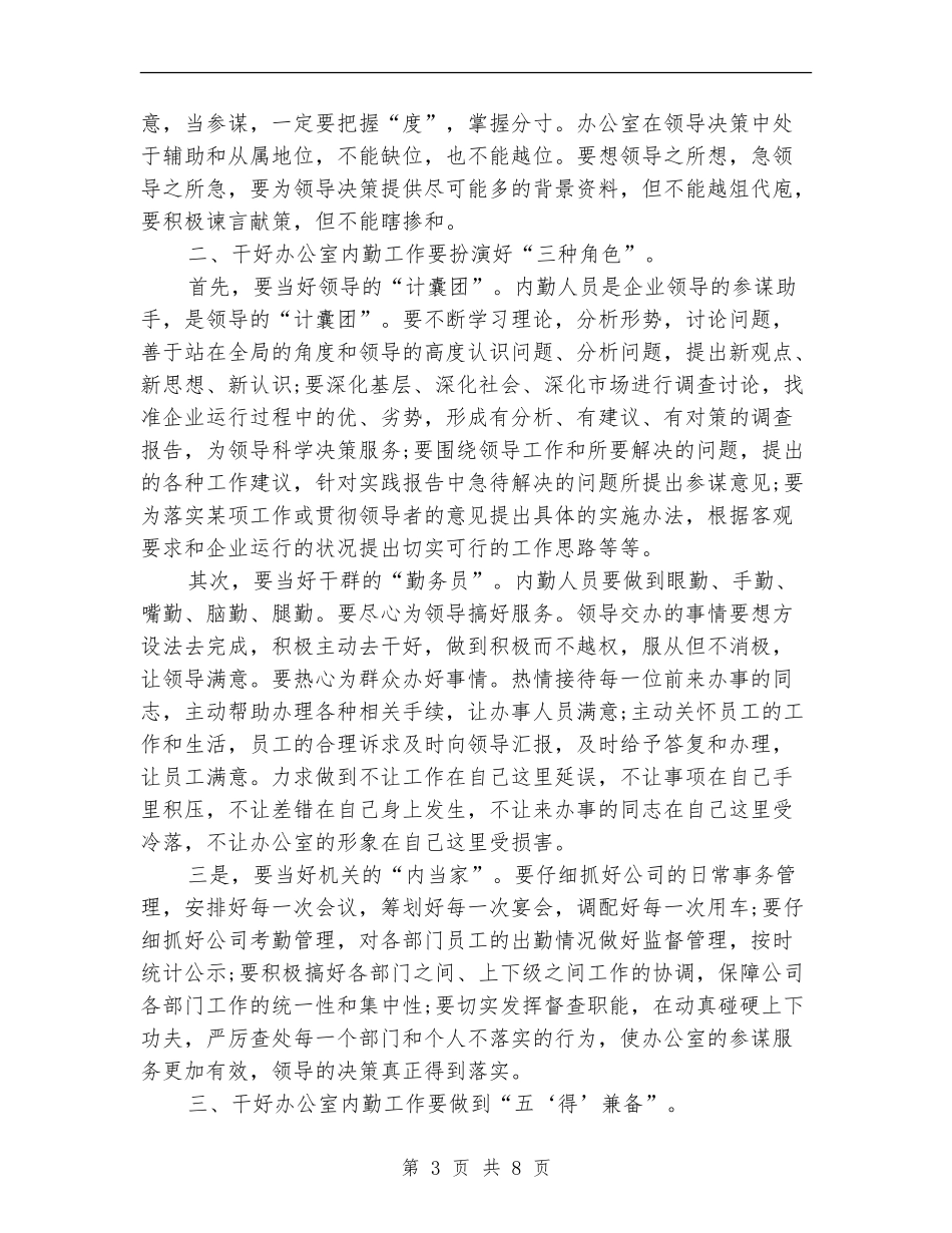 2024年办公室内勤年终总结_第3页