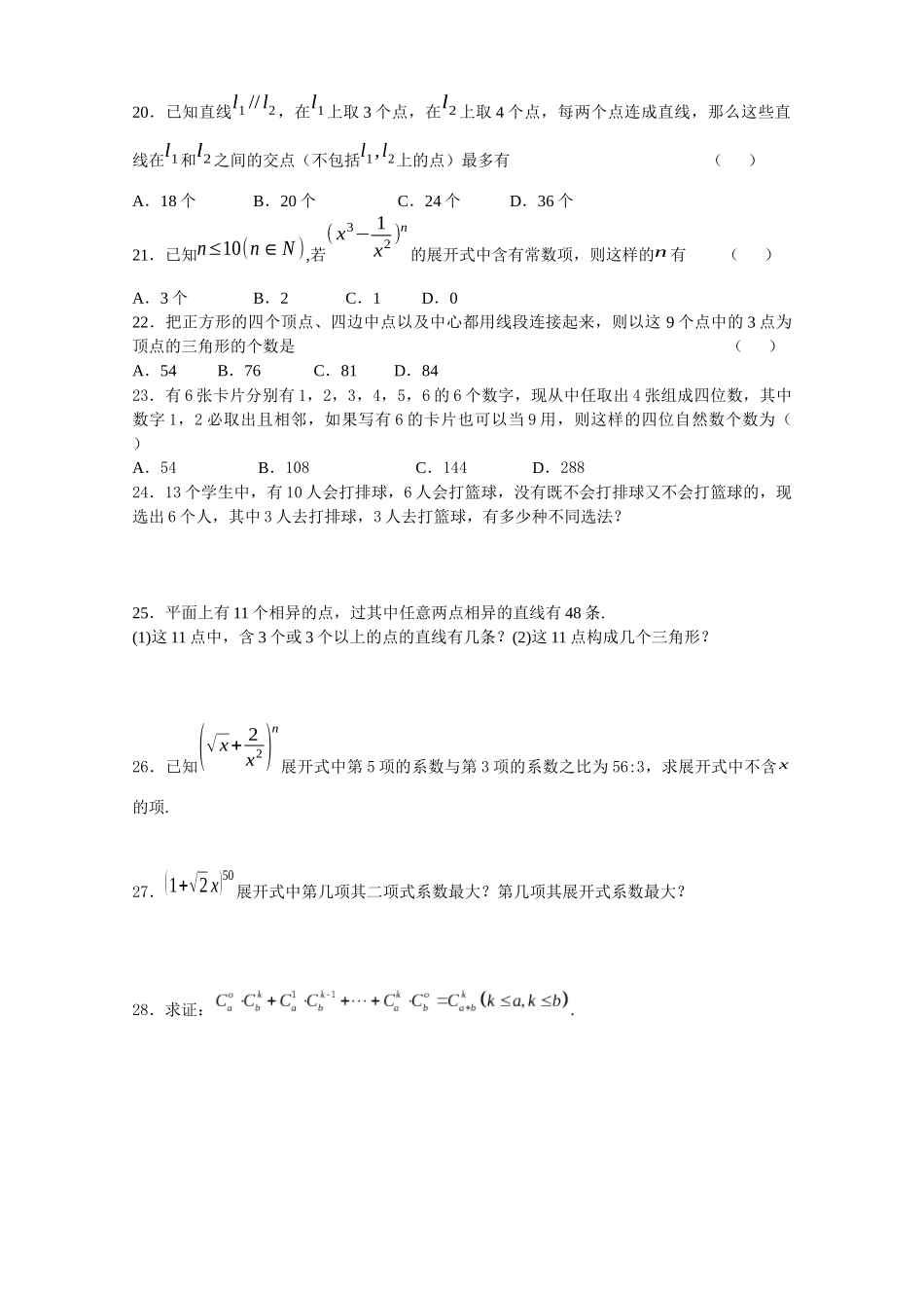 排列组合二项式定理竞赛选拔题_第2页