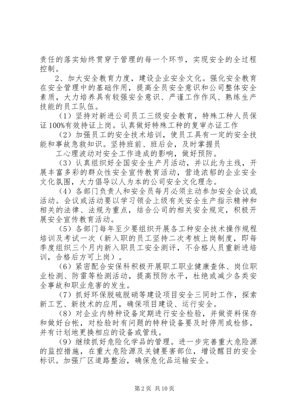 矿山安全生产工作计划_第2页