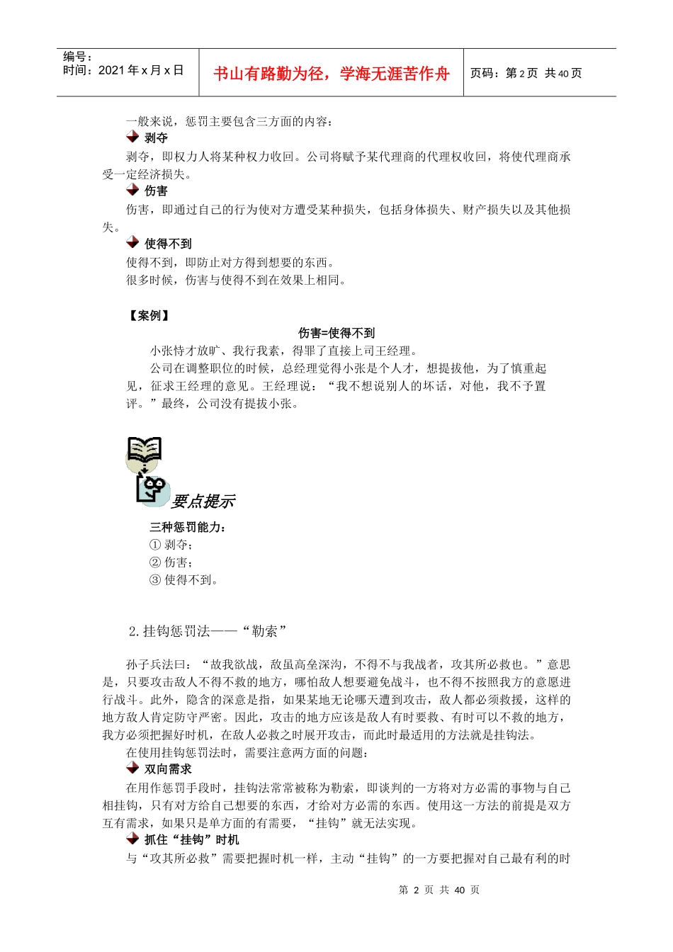 谈判技巧课件_第2页