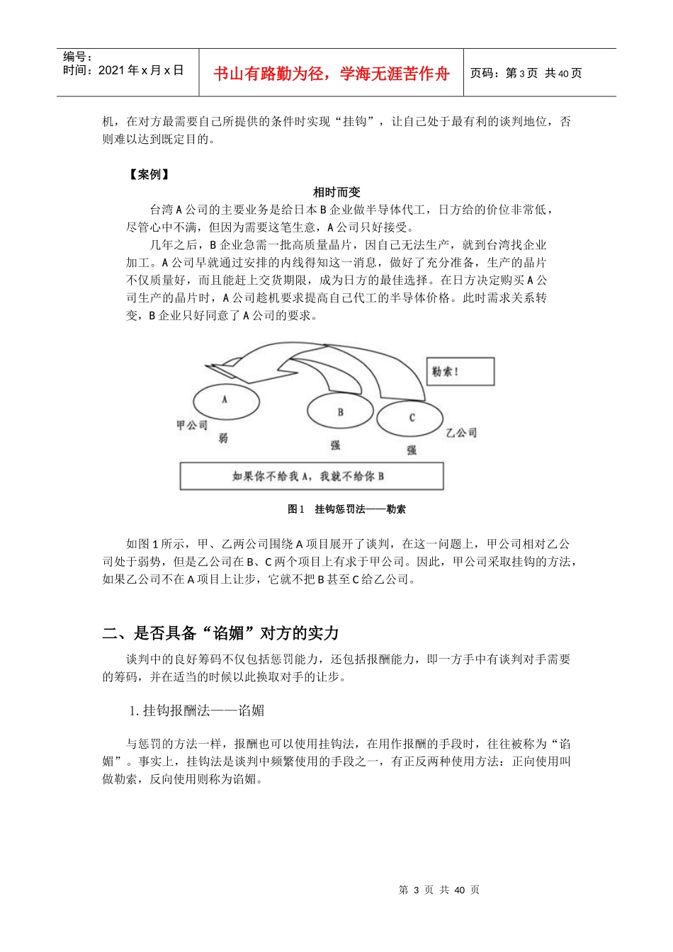 谈判技巧课件_第3页