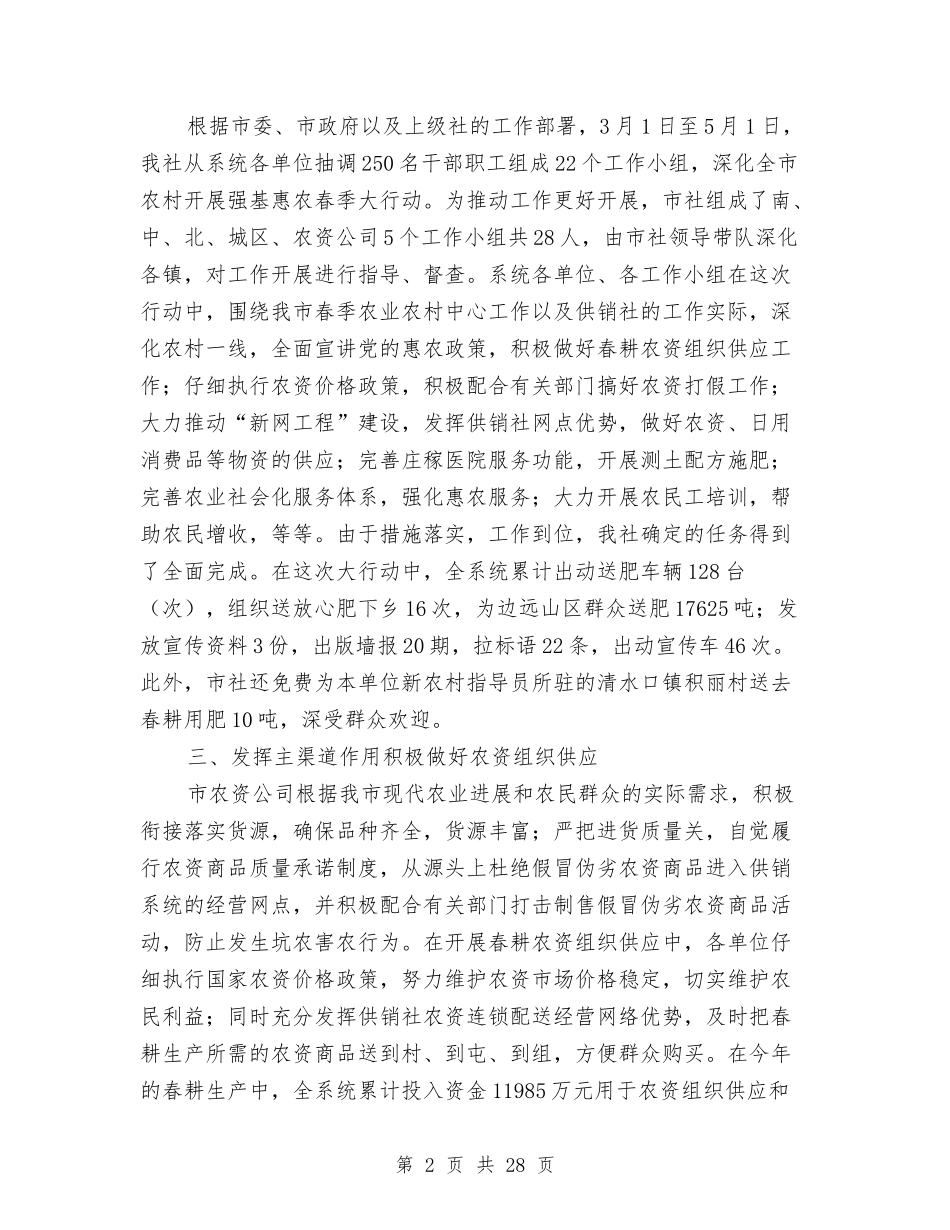 2024年供销社上半年工作总结和下半年工作打算与2024年供销社工作报告10篇汇编_第2页