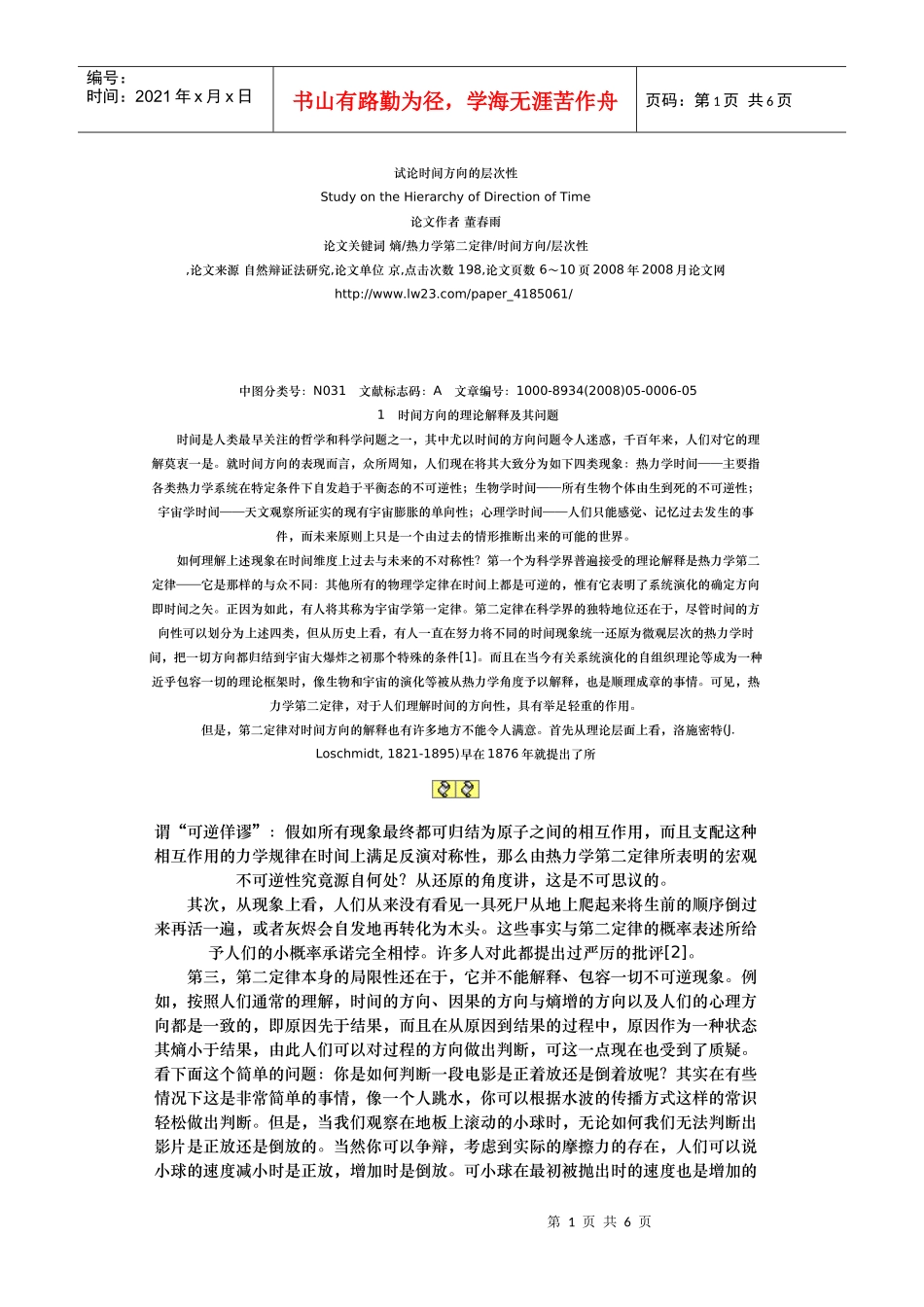 试论时间方向的层次性_第1页