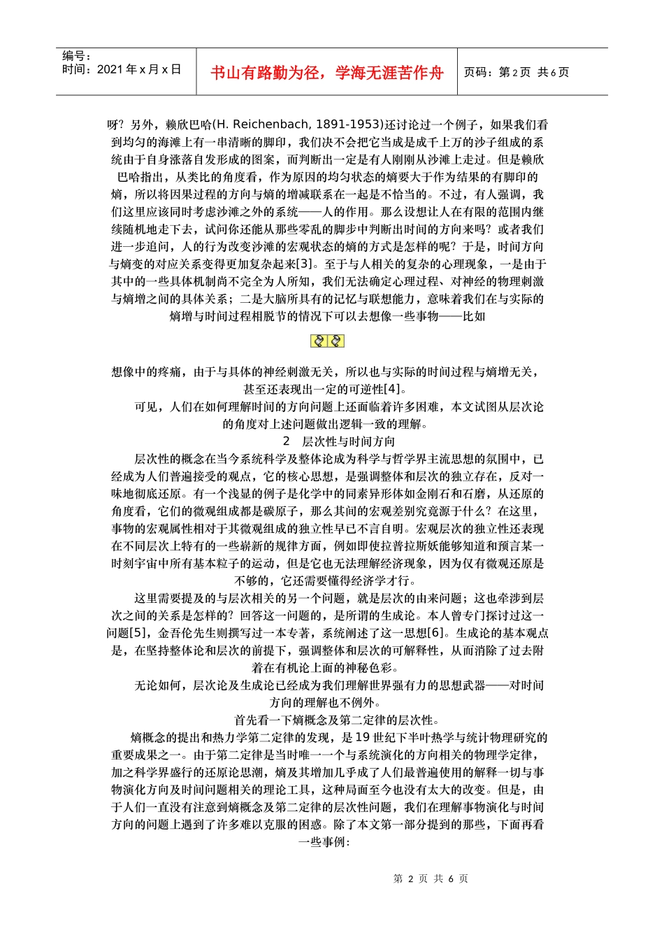 试论时间方向的层次性_第2页