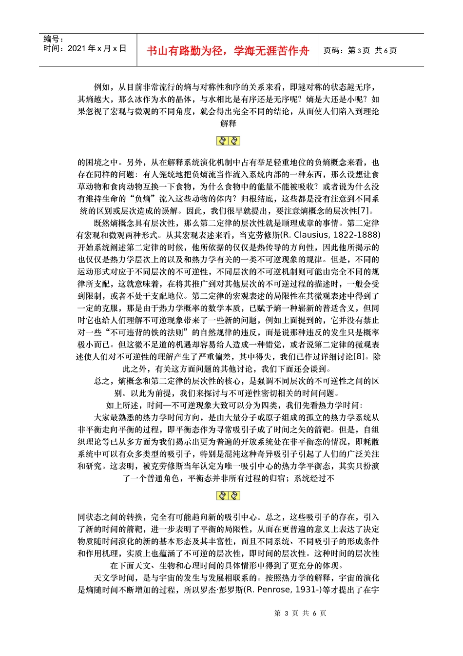 试论时间方向的层次性_第3页