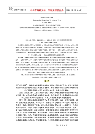 试论时间方向的层次性