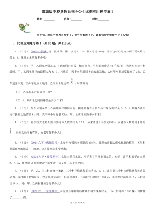 部编版小学奥数系列6-2-4比例应用题专练1