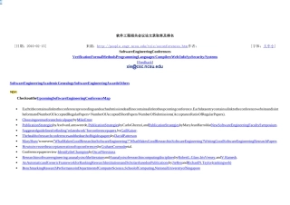 软件工程相关会议论文录取率及排名