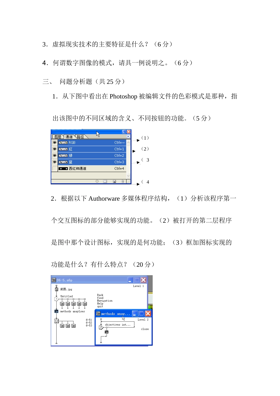 多媒体应用基础试题一_第2页