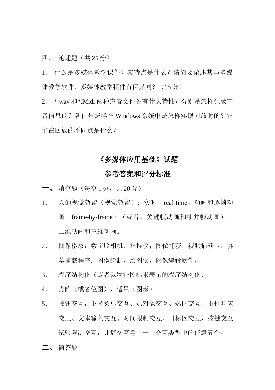 多媒体应用基础试题一_第3页