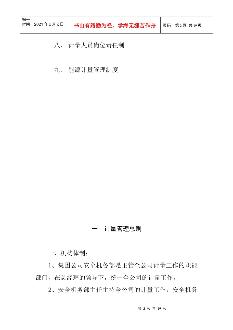 计量器具管理制度目录_第2页